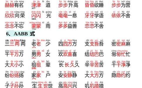 晨读晚背-语文一年级下册统编版_一年级语文下册（统编版）_专项练习