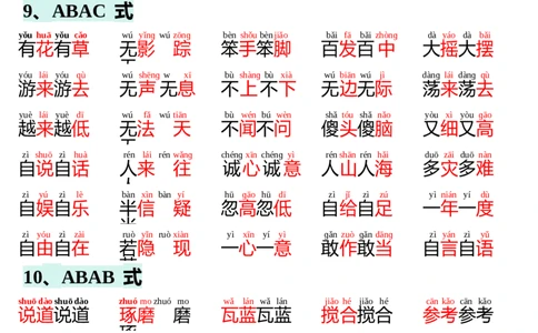 晨读晚背-语文一年级下册统编版_一年级语文下册（统编版）_专项练习