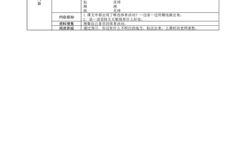 识字7操场上_一年级语文下册（统编版）_老课标资料_预学案