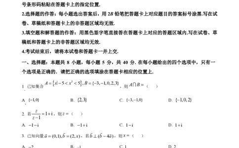 2024年高考数学试卷（新课标Ⅰ卷）（空白卷）_历年高考真题合集_数学历年高考真题_新&middot;PDF版2008-2025&middot;高考数学真题_数学（按省份分类）2008-2025_2008-2025&middot;（山东）数学高考真题