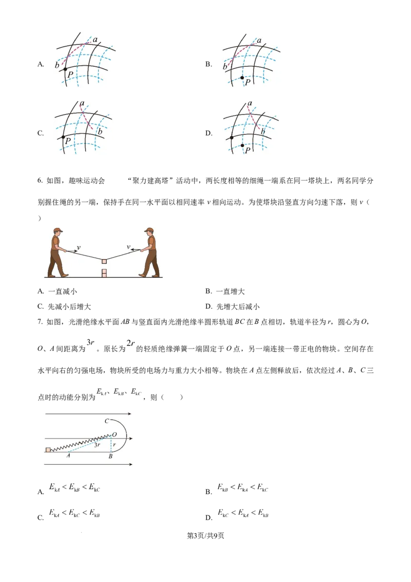 2025年高考物理试卷（黑吉辽蒙卷）（空白卷）_物理历年高考真题_新&middot;Word版2008-2025&middot;高考物理真题_物理（按年份分类）2008-2025_2025&middot;高考物理真题