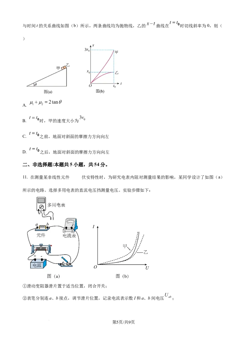 2025年高考物理试卷（黑吉辽蒙卷）（空白卷）_物理历年高考真题_新&middot;Word版2008-2025&middot;高考物理真题_物理（按年份分类）2008-2025_2025&middot;高考物理真题