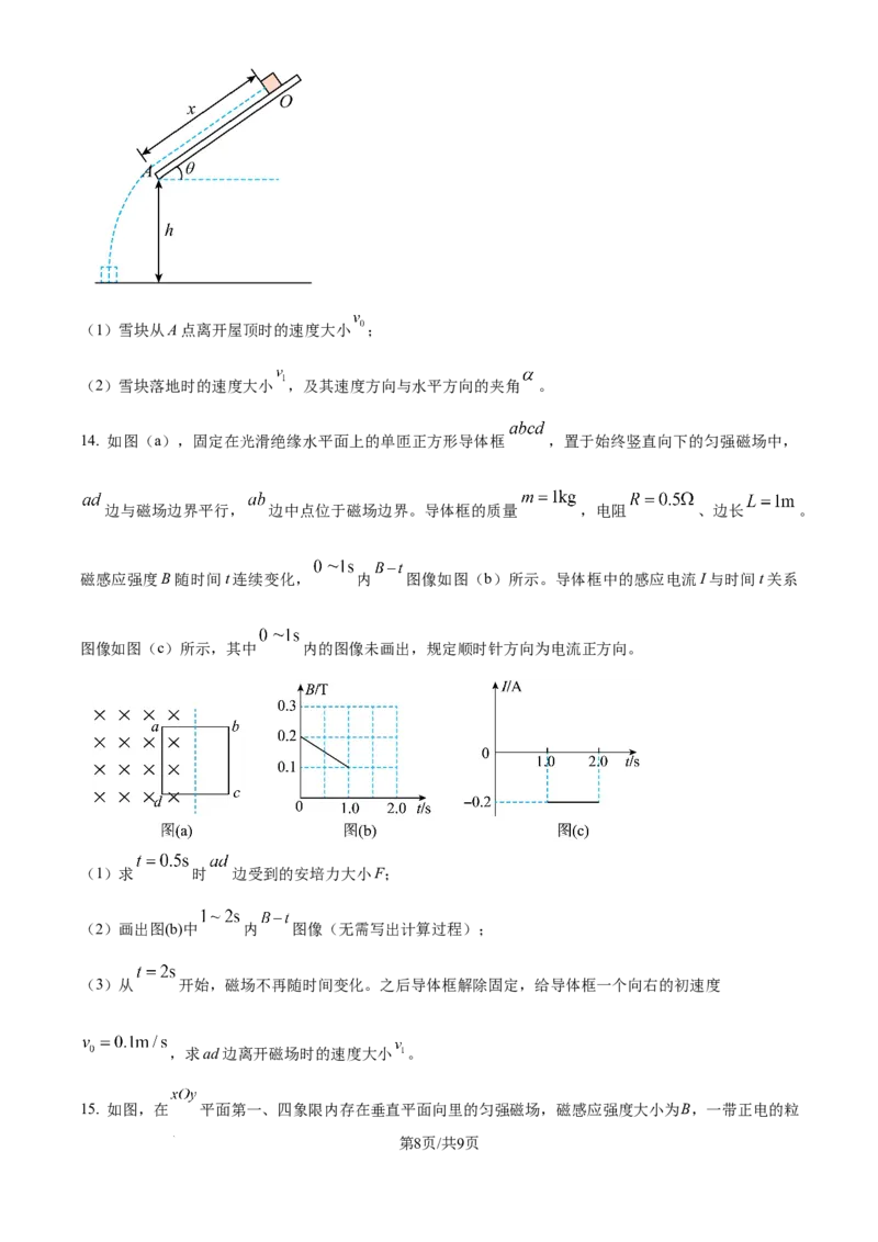 2025年高考物理试卷（黑吉辽蒙卷）（空白卷）_物理历年高考真题_新&middot;Word版2008-2025&middot;高考物理真题_物理（按年份分类）2008-2025_2025&middot;高考物理真题