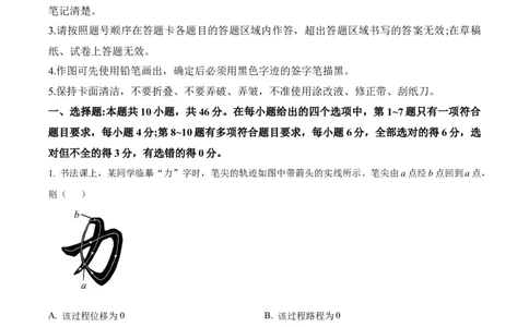 2025年高考物理试卷（黑吉辽蒙卷）（空白卷）_物理历年高考真题_新&middot;Word版2008-2025&middot;高考物理真题_物理（按年份分类）2008-2025_2025&middot;高考物理真题