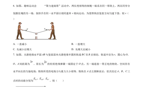 2025年高考物理试卷（黑吉辽蒙卷）（空白卷）_物理历年高考真题_新&middot;Word版2008-2025&middot;高考物理真题_物理（按年份分类）2008-2025_2025&middot;高考物理真题