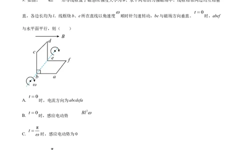 2025年高考物理试卷（黑吉辽蒙卷）（空白卷）_物理历年高考真题_新&middot;Word版2008-2025&middot;高考物理真题_物理（按年份分类）2008-2025_2025&middot;高考物理真题