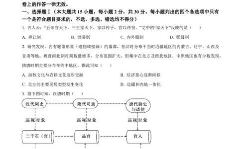 2024年高考历史试卷（浙江）（6月）（空白卷）_历史历年高考真题_新&middot;PDF版2008-2025&middot;高考历史真题_历史（按年份分类）2008-2025_2024&middot;历史高考真题