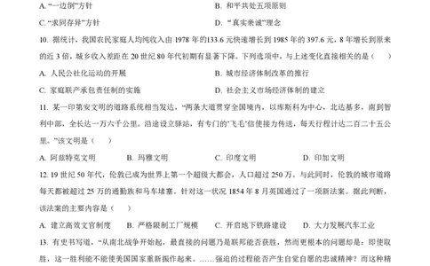 2024年高考历史试卷（浙江）（6月）（空白卷）_历史历年高考真题_新&middot;PDF版2008-2025&middot;高考历史真题_历史（按年份分类）2008-2025_2024&middot;历史高考真题