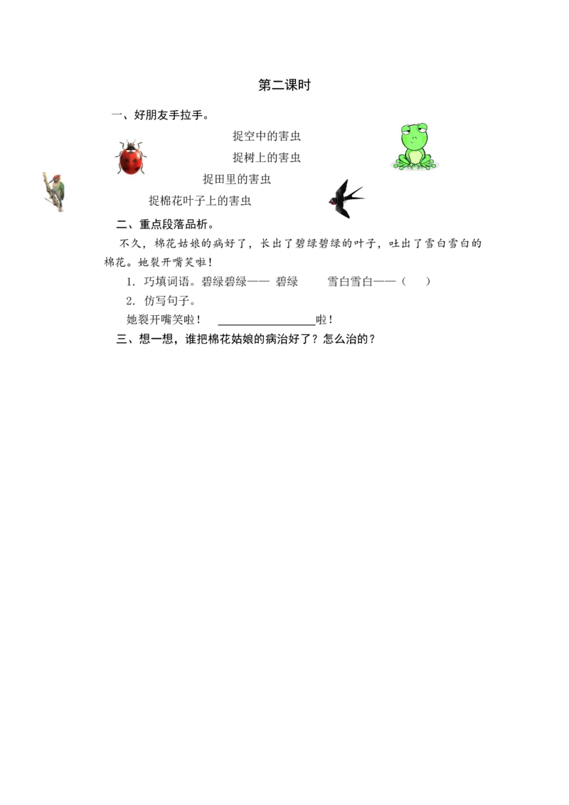 第二课时_一年级语文下册（统编版）_老课标资料_期中+期末_课时练_19棉花姑娘