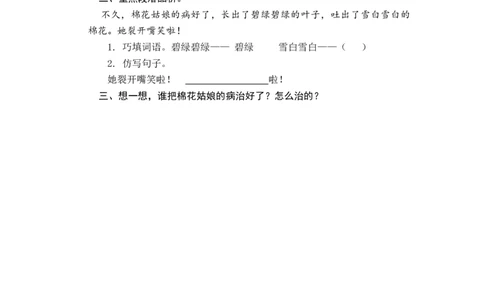 第二课时_一年级语文下册（统编版）_老课标资料_期中+期末_课时练_19棉花姑娘