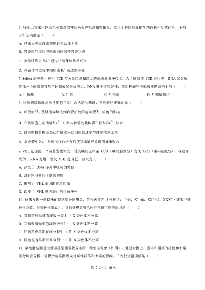 2025年高考生物试卷（广东卷）（空白卷）_生物历年高考真题_新&middot;Word版2008-2025&middot;高考生物真题_生物（按年份分类）2008-2025_2025&middot;高考生物真题
