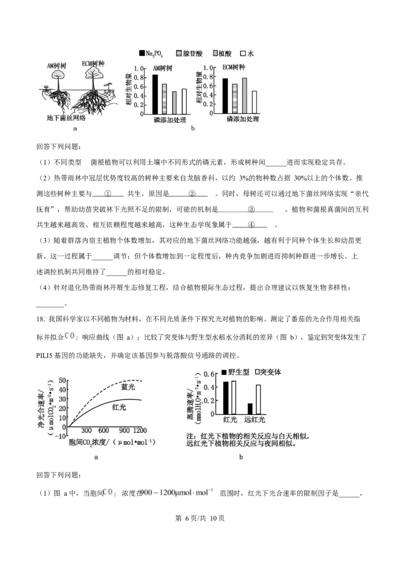 2025年高考生物试卷（广东卷）（空白卷）_生物历年高考真题_新&middot;Word版2008-2025&middot;高考生物真题_生物（按年份分类）2008-2025_2025&middot;高考生物真题