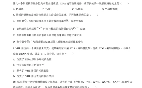 2025年高考生物试卷（广东卷）（空白卷）_生物历年高考真题_新&middot;Word版2008-2025&middot;高考生物真题_生物（按年份分类）2008-2025_2025&middot;高考生物真题