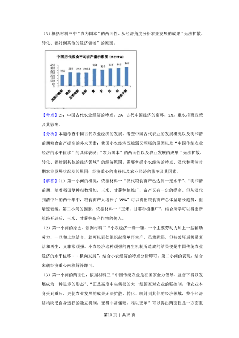 2018年高考历史试卷（天津）（解析卷）_历史历年高考真题_新&middot;PDF版2008-2025&middot;高考历史真题_历史（按年份分类）2008-2025_2018&middot;历史高考真题