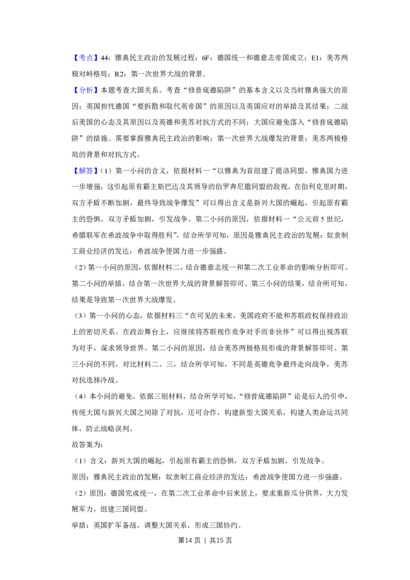 2018年高考历史试卷（天津）（解析卷）_历史历年高考真题_新&middot;PDF版2008-2025&middot;高考历史真题_历史（按年份分类）2008-2025_2018&middot;历史高考真题