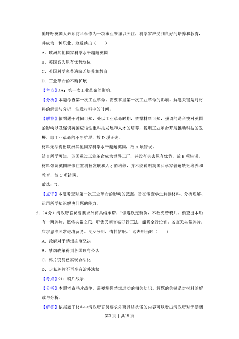 2018年高考历史试卷（天津）（解析卷）_历史历年高考真题_新&middot;PDF版2008-2025&middot;高考历史真题_历史（按年份分类）2008-2025_2018&middot;历史高考真题