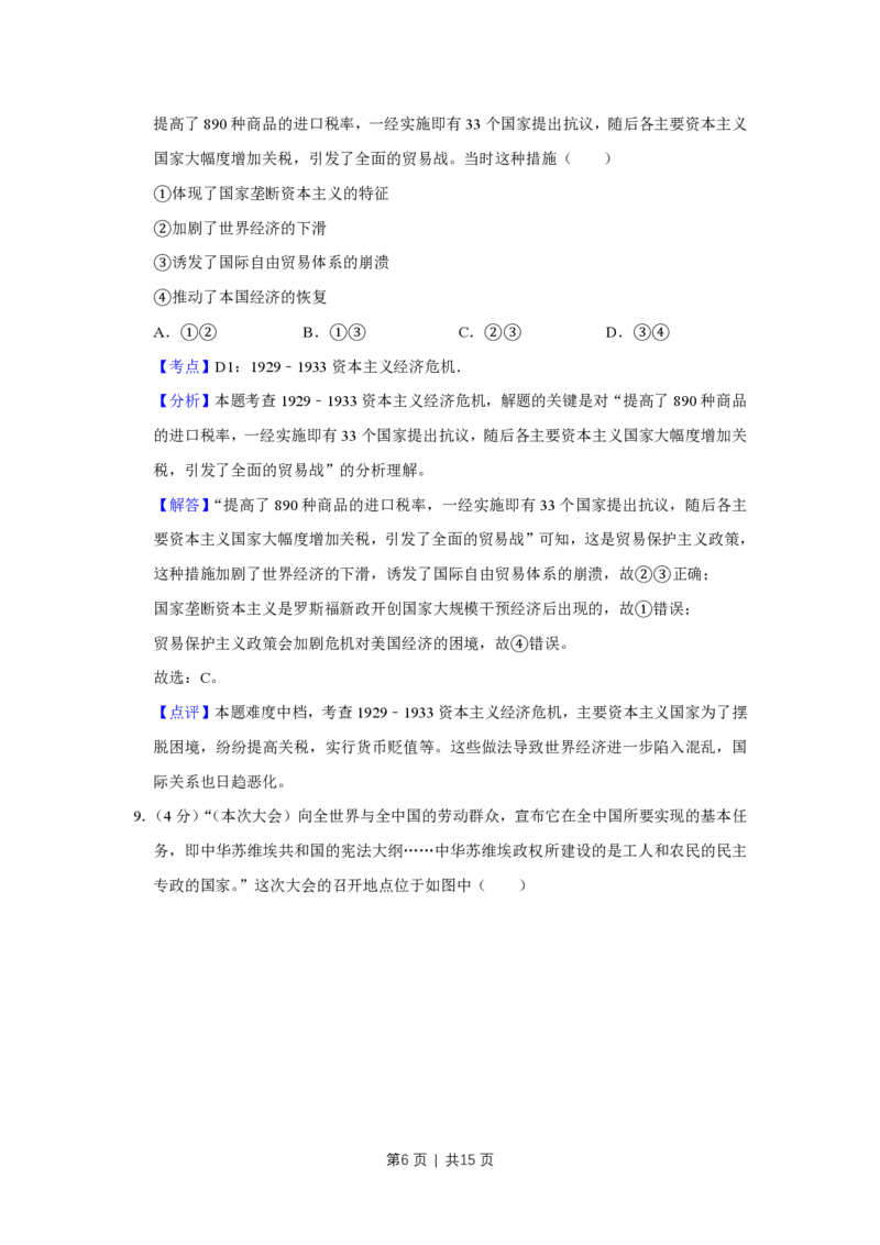 2018年高考历史试卷（天津）（解析卷）_历史历年高考真题_新&middot;PDF版2008-2025&middot;高考历史真题_历史（按年份分类）2008-2025_2018&middot;历史高考真题