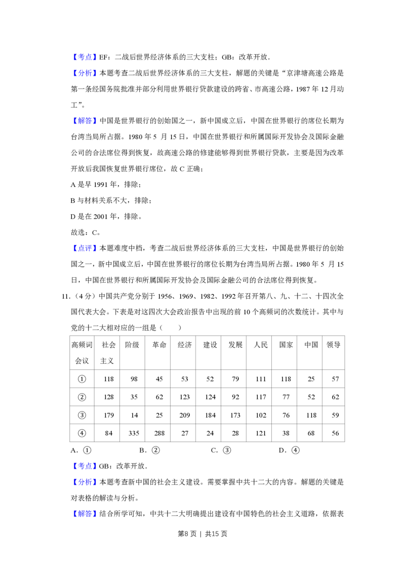 2018年高考历史试卷（天津）（解析卷）_历史历年高考真题_新&middot;PDF版2008-2025&middot;高考历史真题_历史（按年份分类）2008-2025_2018&middot;历史高考真题