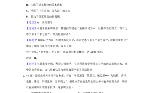 2018年高考历史试卷（天津）（解析卷）_历史历年高考真题_新&middot;PDF版2008-2025&middot;高考历史真题_历史（按年份分类）2008-2025_2018&middot;历史高考真题