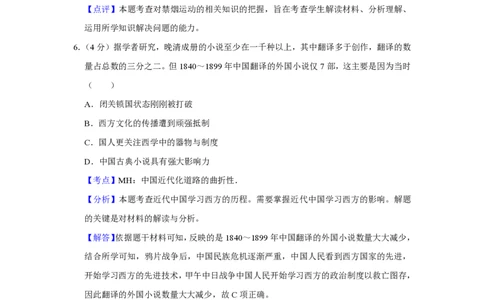 2018年高考历史试卷（天津）（解析卷）_历史历年高考真题_新&middot;PDF版2008-2025&middot;高考历史真题_历史（按年份分类）2008-2025_2018&middot;历史高考真题