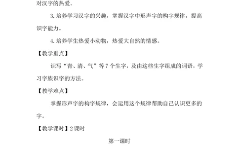 识字3小青蛙（教案）_一年级语文下册（统编版）_老课标资料_教案反思+导学案_文本式_6版文本式教案