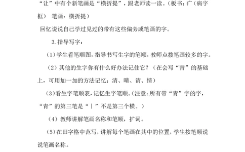 识字3小青蛙（教案）_一年级语文下册（统编版）_老课标资料_教案反思+导学案_文本式_6版文本式教案