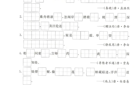 背诵积累_一年级语文下册（统编版）_老课标资料_期末复习_期末复习二_专项