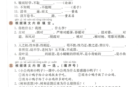 背诵积累_一年级语文下册（统编版）_老课标资料_期末复习_期末复习二_专项