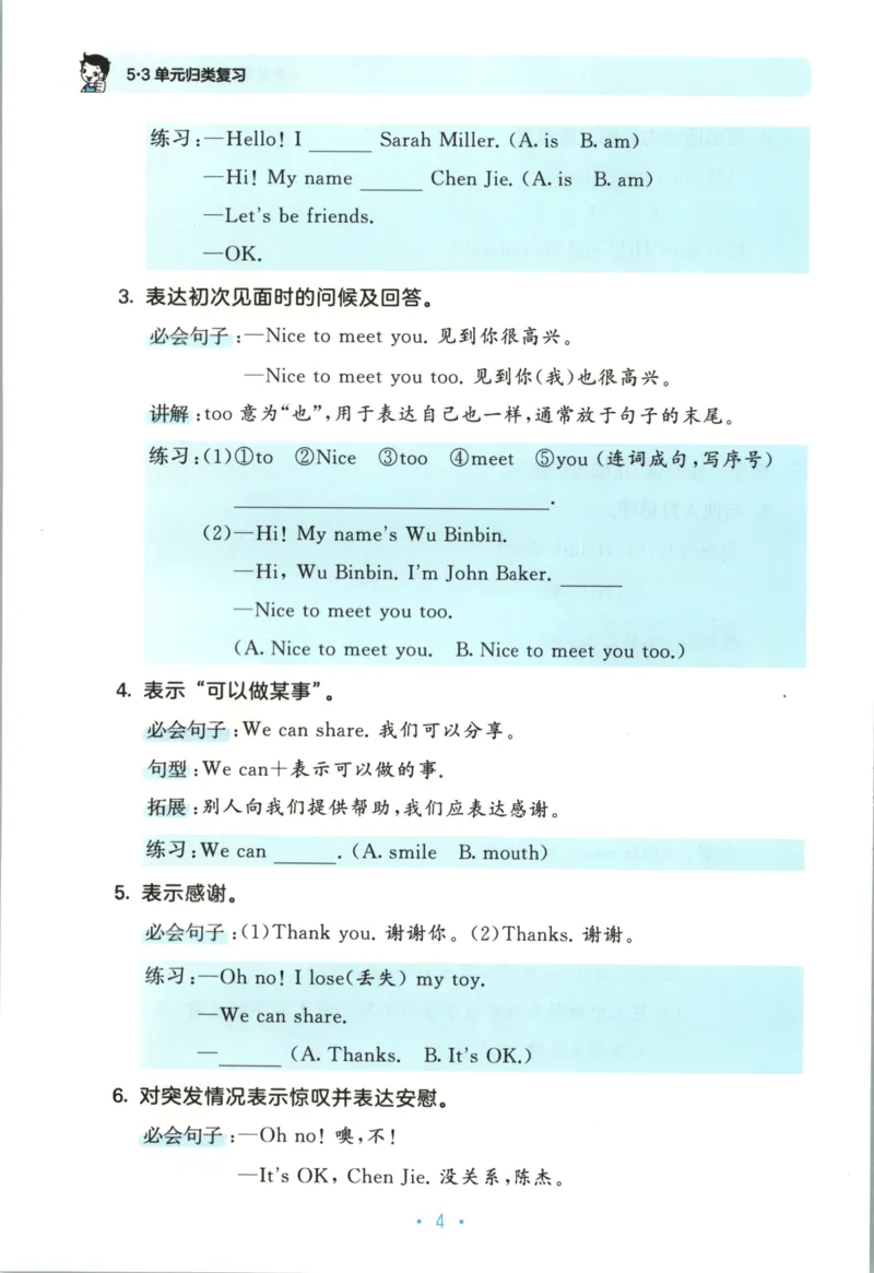 2025秋53单元归类复习英语3上RP_25秋小学语数英习题试卷_英语_人教版_53单元归类复习完整版英语pep25年上册