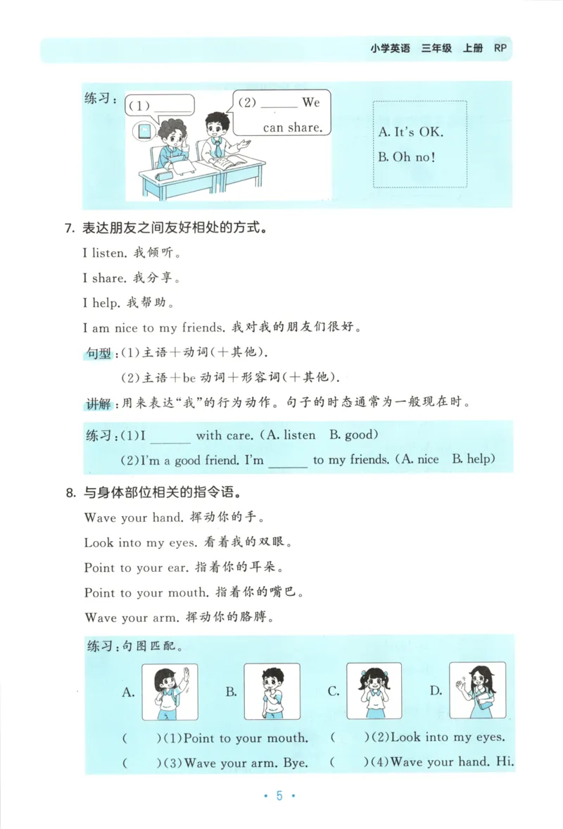 2025秋53单元归类复习英语3上RP_25秋小学语数英习题试卷_英语_人教版_53单元归类复习完整版英语pep25年上册