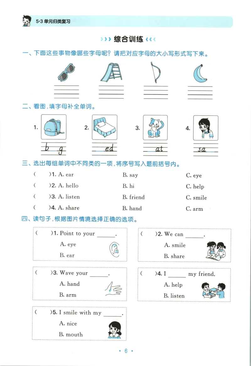 2025秋53单元归类复习英语3上RP_25秋小学语数英习题试卷_英语_人教版_53单元归类复习完整版英语pep25年上册