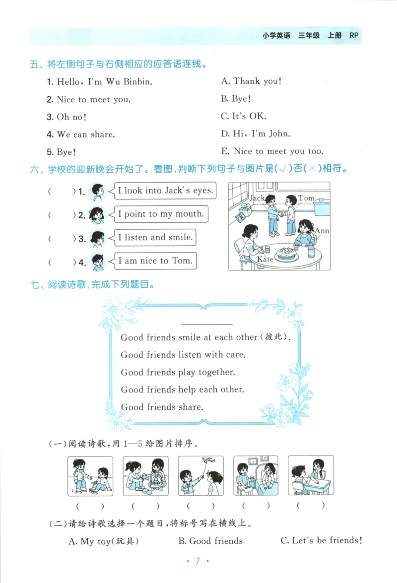 2025秋53单元归类复习英语3上RP_25秋小学语数英习题试卷_英语_人教版_53单元归类复习完整版英语pep25年上册