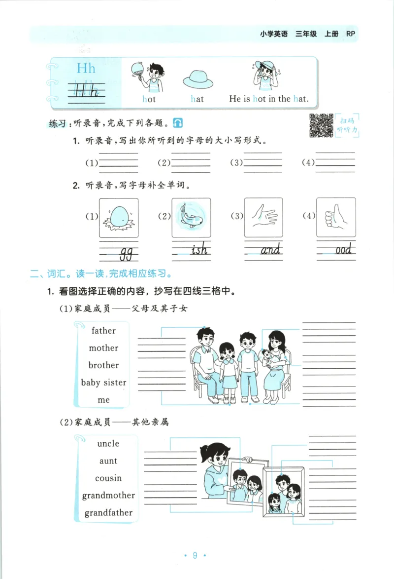 2025秋53单元归类复习英语3上RP_25秋小学语数英习题试卷_英语_人教版_53单元归类复习完整版英语pep25年上册