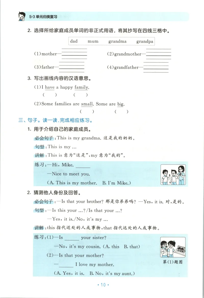 2025秋53单元归类复习英语3上RP_25秋小学语数英习题试卷_英语_人教版_53单元归类复习完整版英语pep25年上册