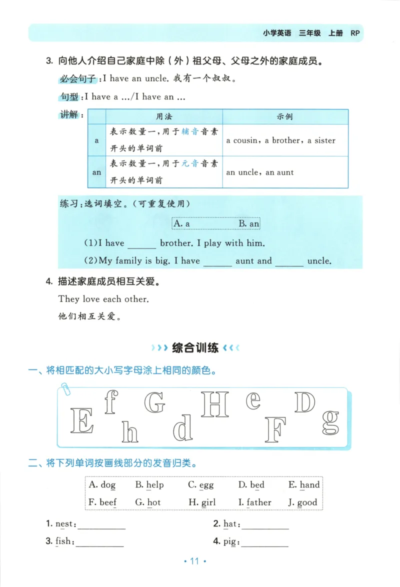 2025秋53单元归类复习英语3上RP_25秋小学语数英习题试卷_英语_人教版_53单元归类复习完整版英语pep25年上册