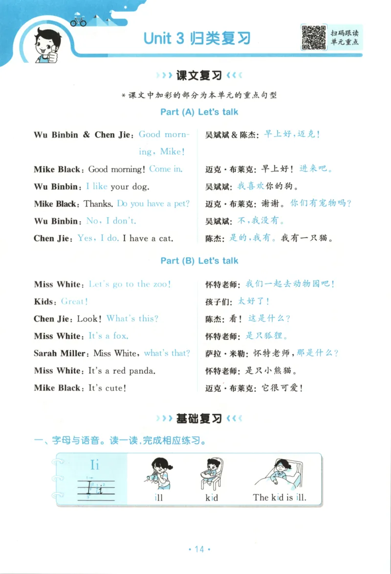 2025秋53单元归类复习英语3上RP_25秋小学语数英习题试卷_英语_人教版_53单元归类复习完整版英语pep25年上册