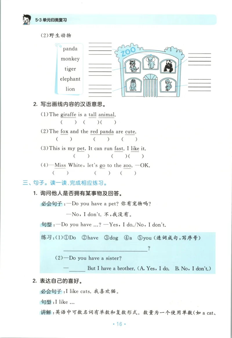 2025秋53单元归类复习英语3上RP_25秋小学语数英习题试卷_英语_人教版_53单元归类复习完整版英语pep25年上册