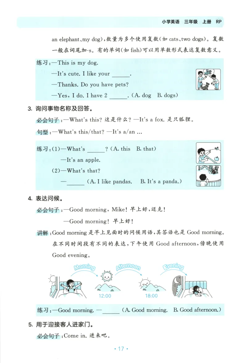 2025秋53单元归类复习英语3上RP_25秋小学语数英习题试卷_英语_人教版_53单元归类复习完整版英语pep25年上册