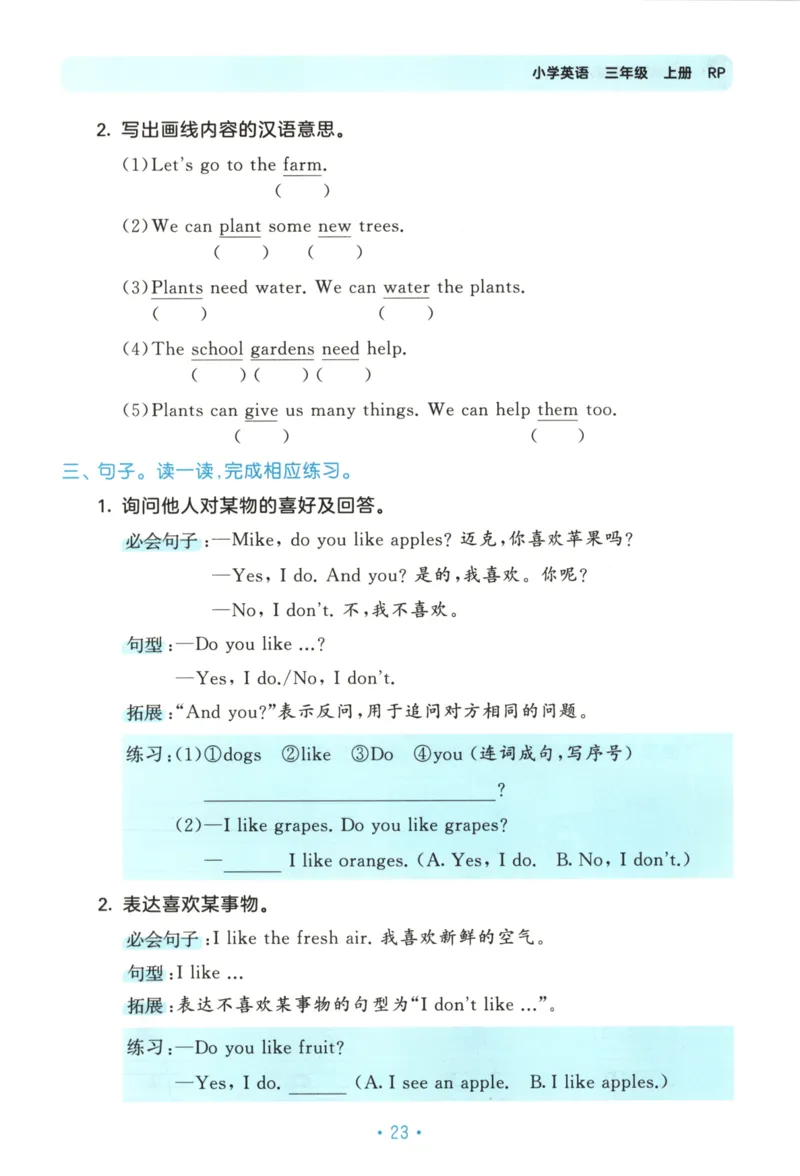 2025秋53单元归类复习英语3上RP_25秋小学语数英习题试卷_英语_人教版_53单元归类复习完整版英语pep25年上册
