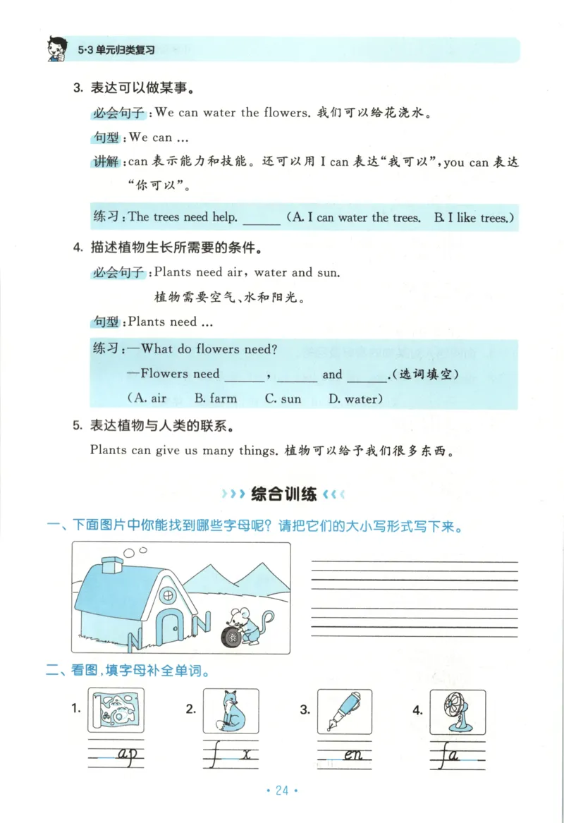 2025秋53单元归类复习英语3上RP_25秋小学语数英习题试卷_英语_人教版_53单元归类复习完整版英语pep25年上册