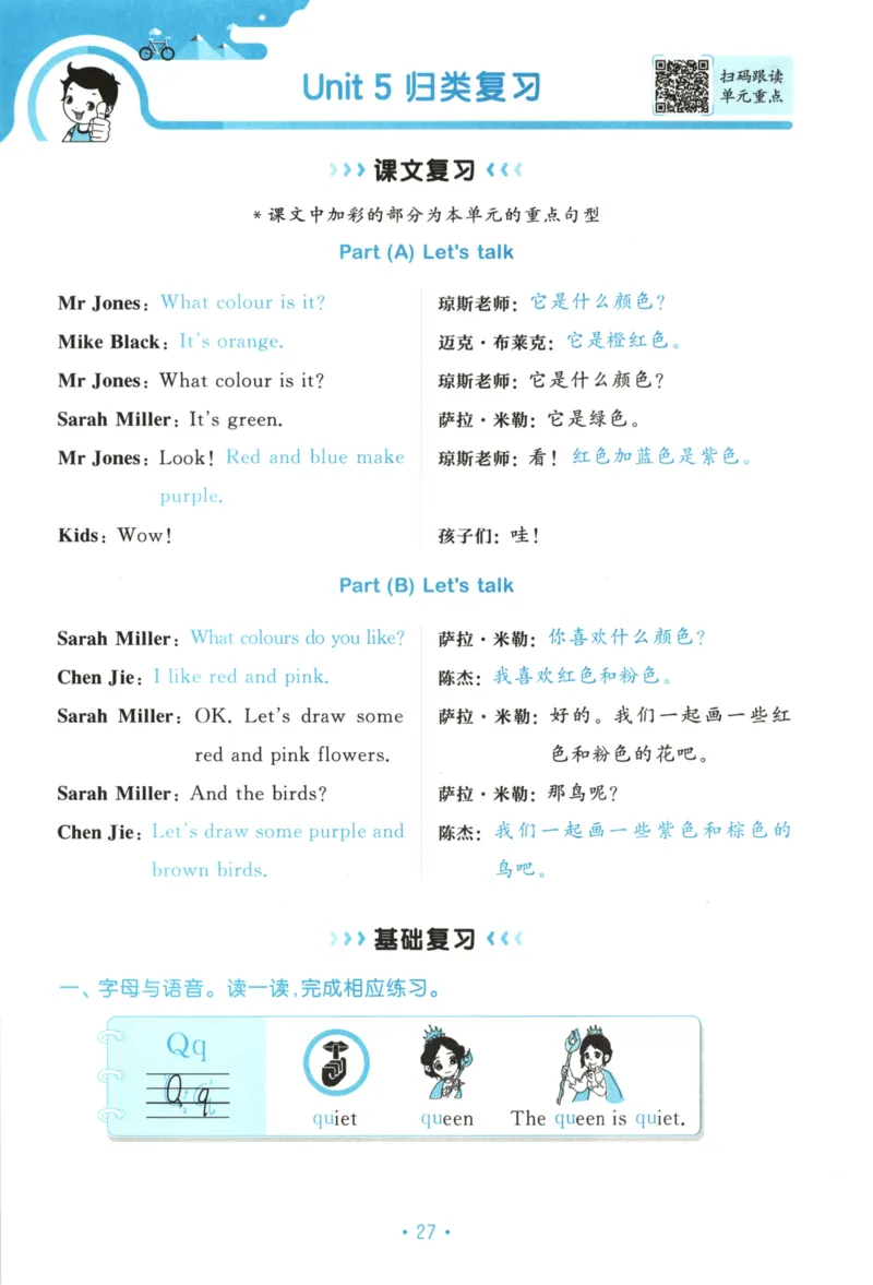 2025秋53单元归类复习英语3上RP_25秋小学语数英习题试卷_英语_人教版_53单元归类复习完整版英语pep25年上册