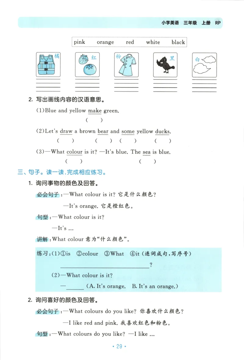 2025秋53单元归类复习英语3上RP_25秋小学语数英习题试卷_英语_人教版_53单元归类复习完整版英语pep25年上册