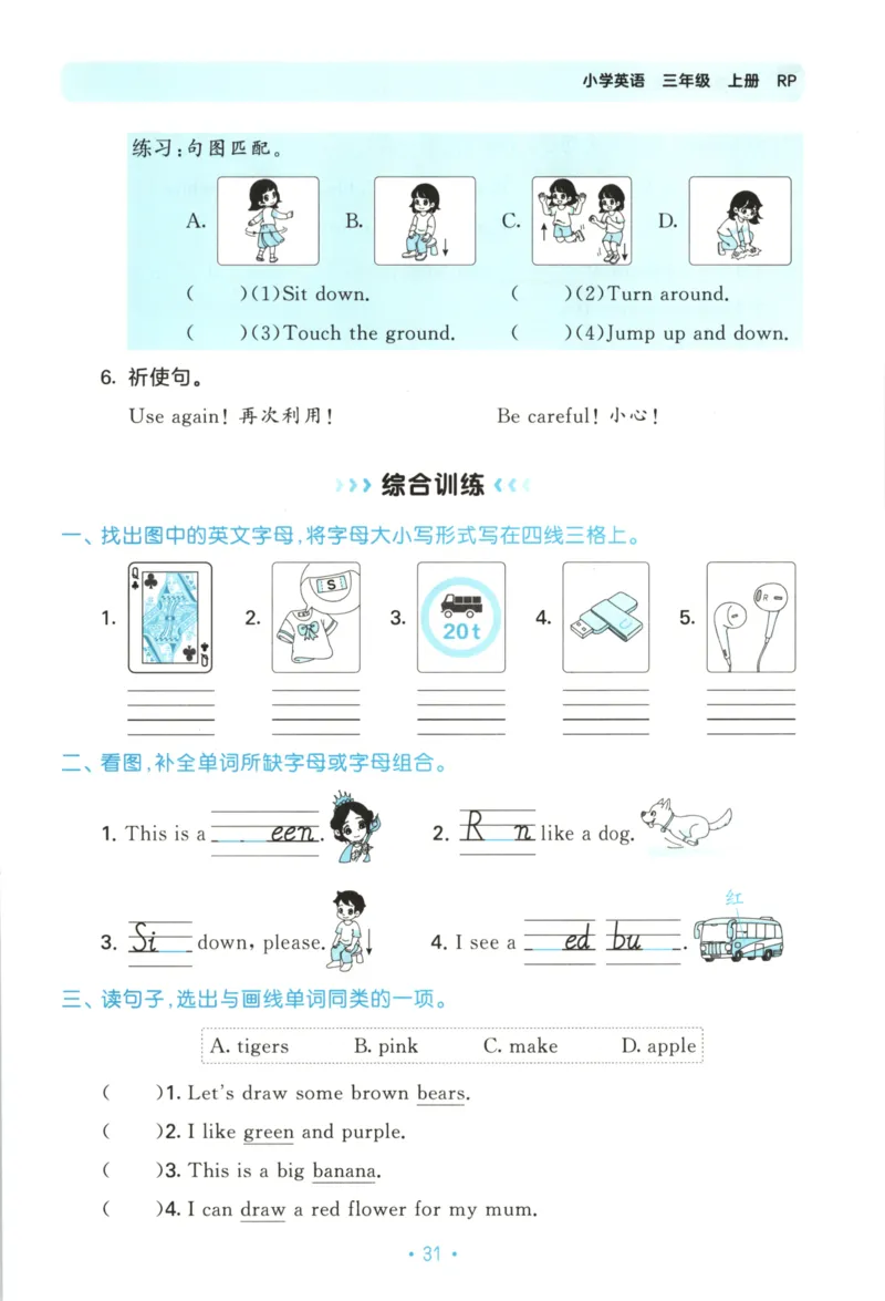 2025秋53单元归类复习英语3上RP_25秋小学语数英习题试卷_英语_人教版_53单元归类复习完整版英语pep25年上册