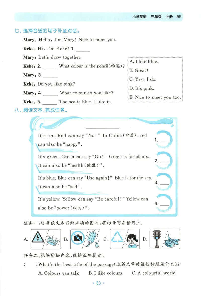 2025秋53单元归类复习英语3上RP_25秋小学语数英习题试卷_英语_人教版_53单元归类复习完整版英语pep25年上册