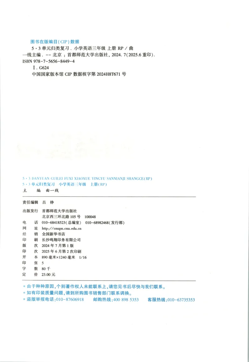 2025秋53单元归类复习英语3上RP_25秋小学语数英习题试卷_英语_人教版_53单元归类复习完整版英语pep25年上册