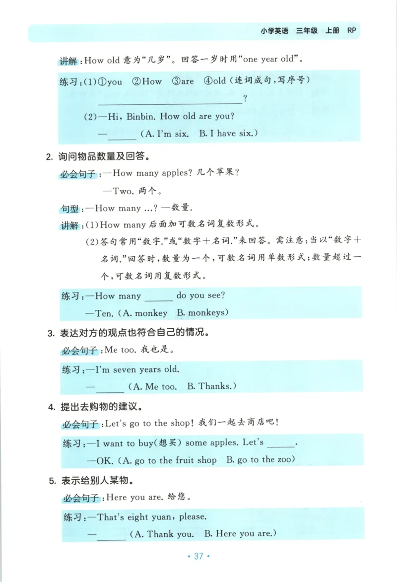 2025秋53单元归类复习英语3上RP_25秋小学语数英习题试卷_英语_人教版_53单元归类复习完整版英语pep25年上册