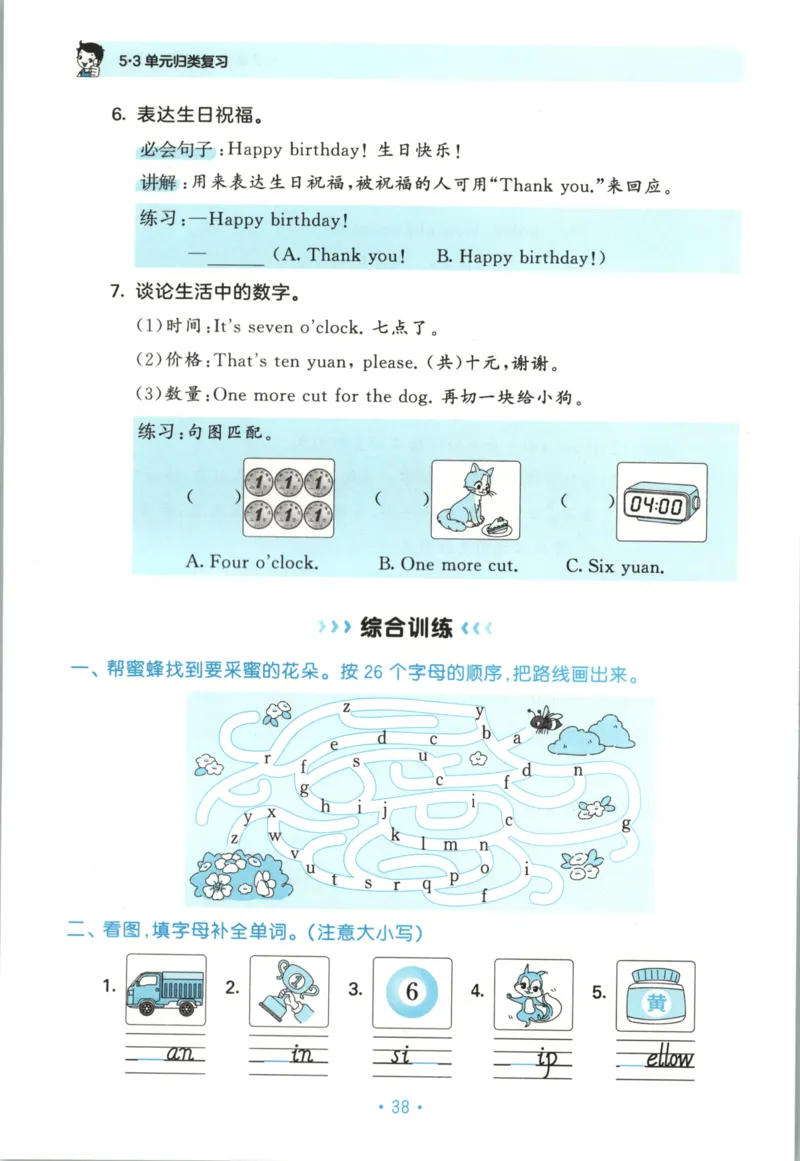 2025秋53单元归类复习英语3上RP_25秋小学语数英习题试卷_英语_人教版_53单元归类复习完整版英语pep25年上册