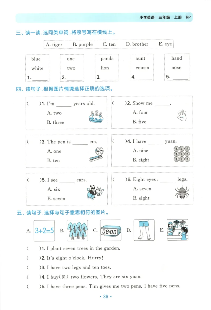 2025秋53单元归类复习英语3上RP_25秋小学语数英习题试卷_英语_人教版_53单元归类复习完整版英语pep25年上册