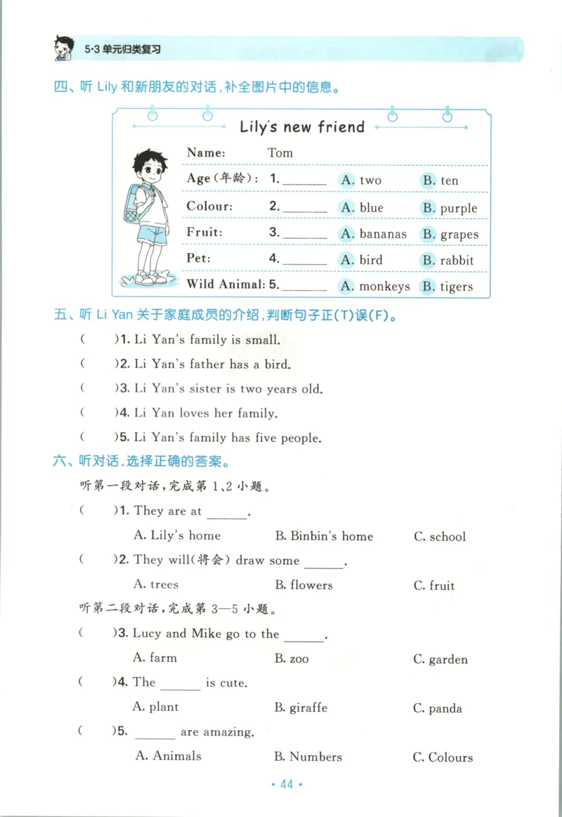 2025秋53单元归类复习英语3上RP_25秋小学语数英习题试卷_英语_人教版_53单元归类复习完整版英语pep25年上册