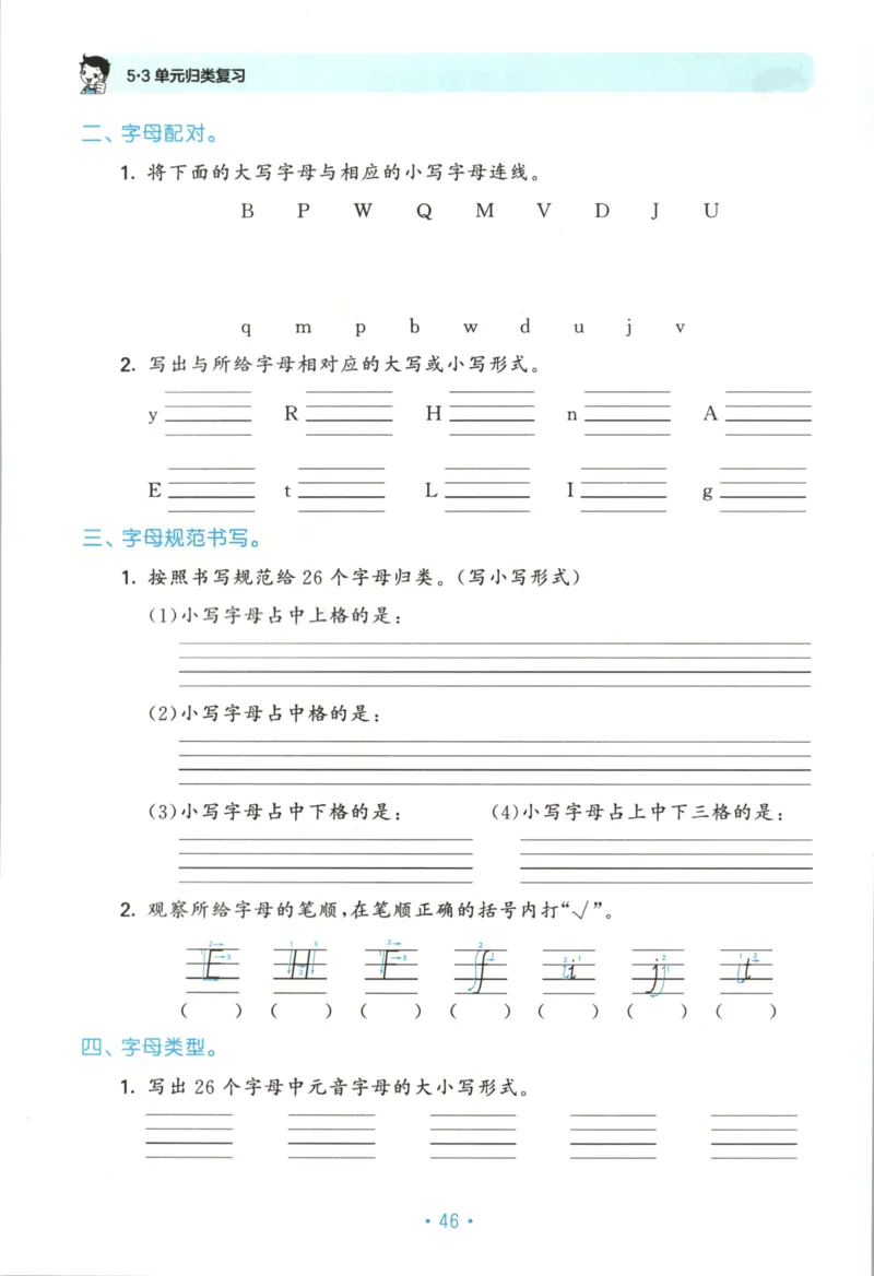 2025秋53单元归类复习英语3上RP_25秋小学语数英习题试卷_英语_人教版_53单元归类复习完整版英语pep25年上册